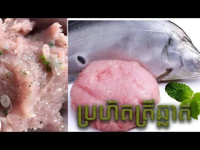 ប្រហិតត្រីឆ្លាត